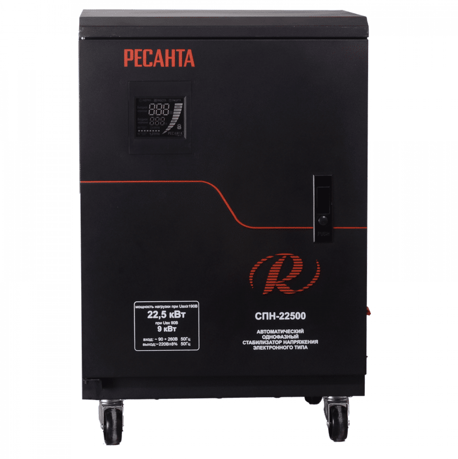 Стабилизатор напряжения РЕСАНТА СПН-22500