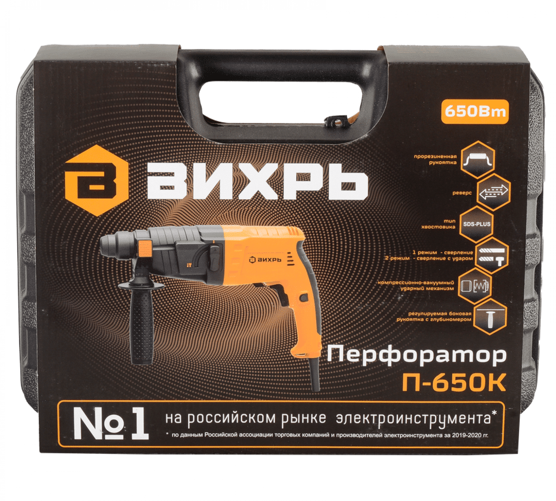 Перфоратор ВИХРЬ П-650К