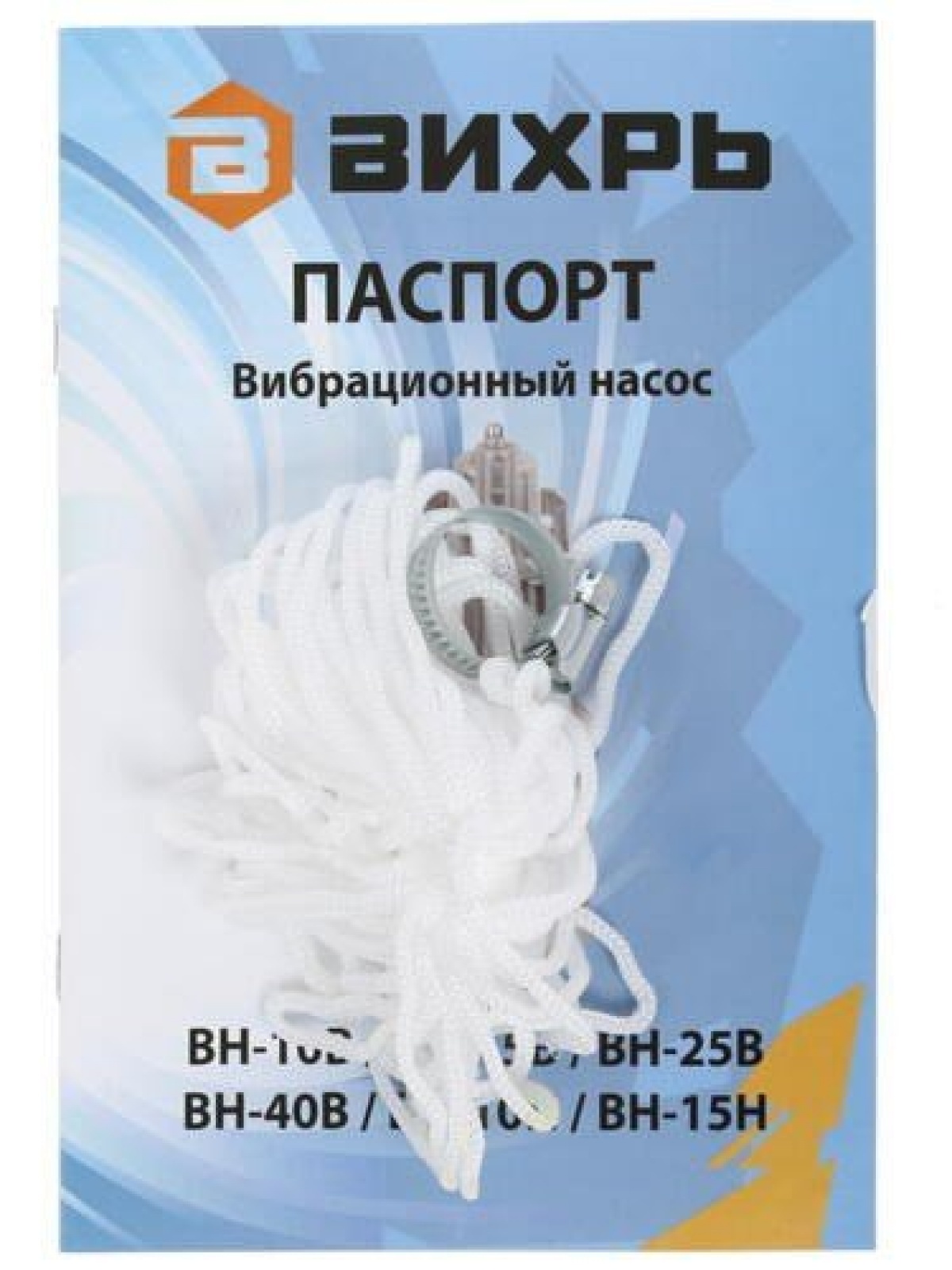 Вибрационный насос ВИХРЬ ВН-15Н
