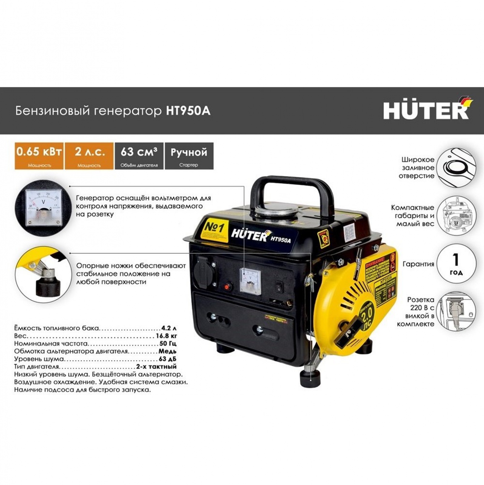 Портативный бензогенератор HUTER HT950A