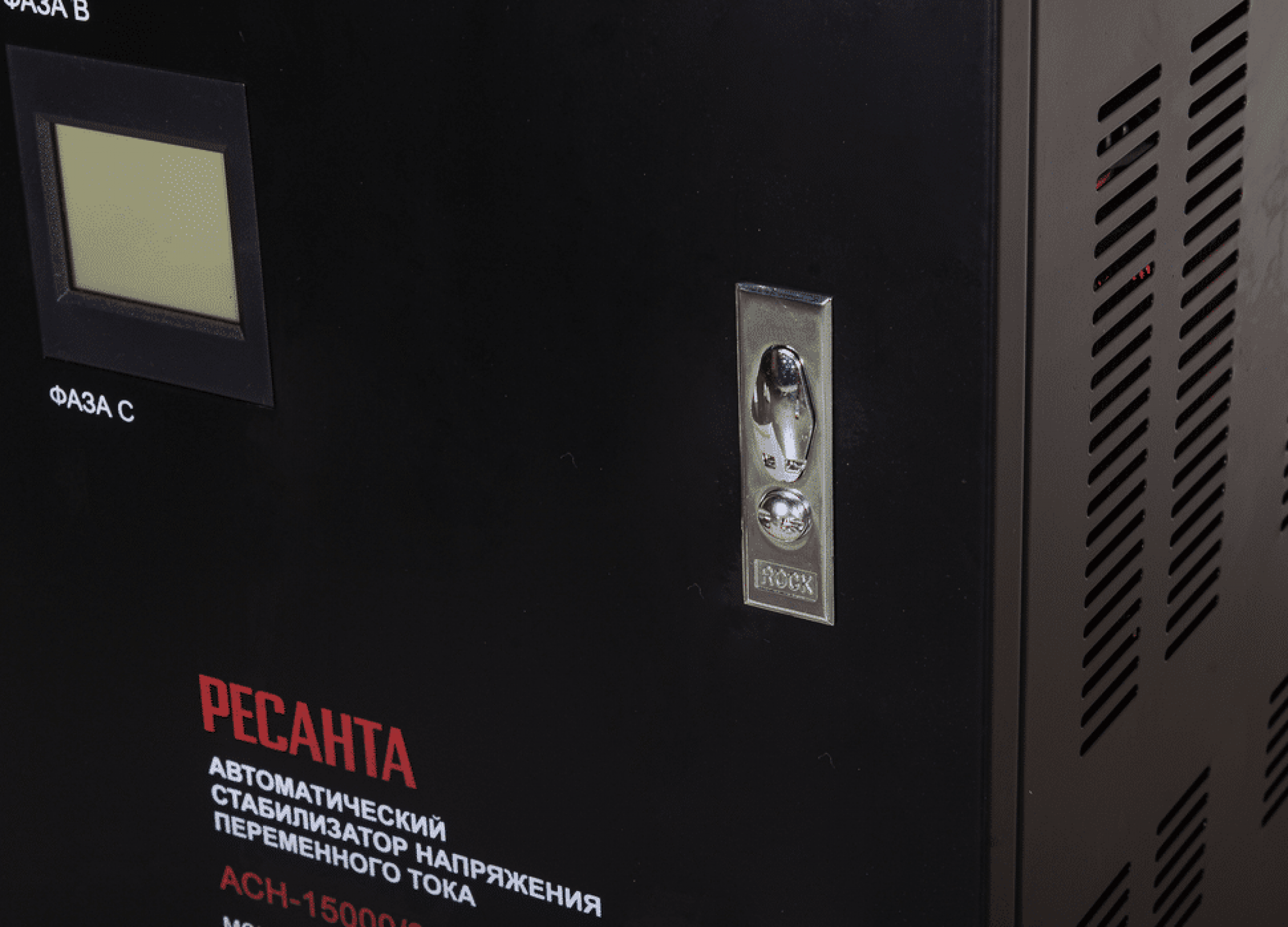 Стабилизатор напряжения РЕСАНТА АСН-15000/3-ЭМ