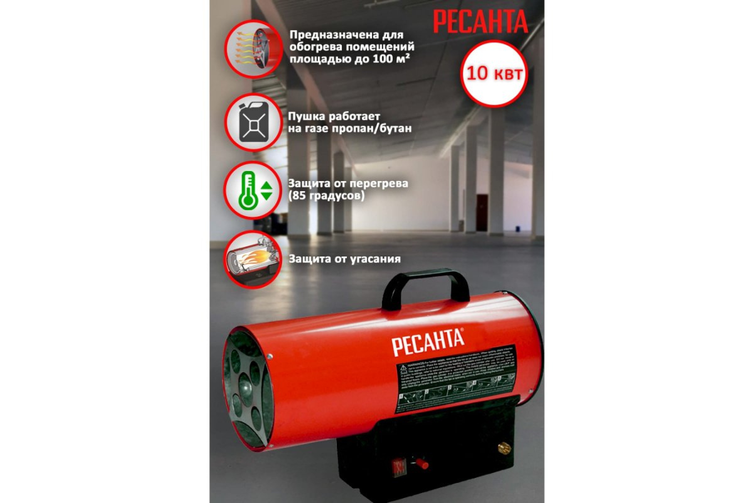 Газовая тепловая пушка РЕСАНТА ТГП-10000