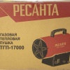 Газовая тепловая пушка РЕСАНТА ТГП-17000