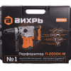 Перфоратор ВИХРЬ П-2000к-м SDS-Max