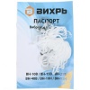 Вибрационный насос ВИХРЬ ВН-25В
