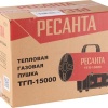 Газовая тепловая пушка РЕСАНТА ТГП-15000