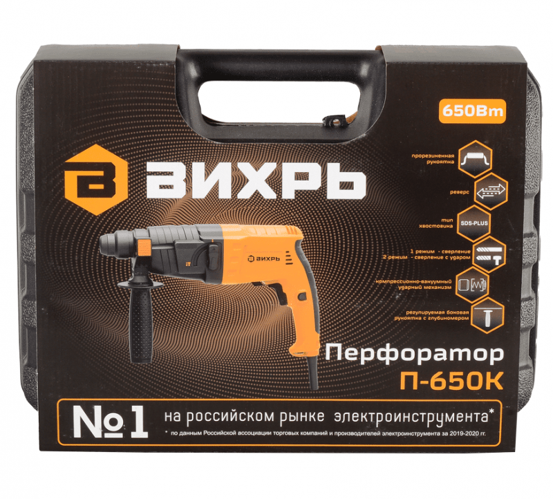 Перфоратор ВИХРЬ П-650К